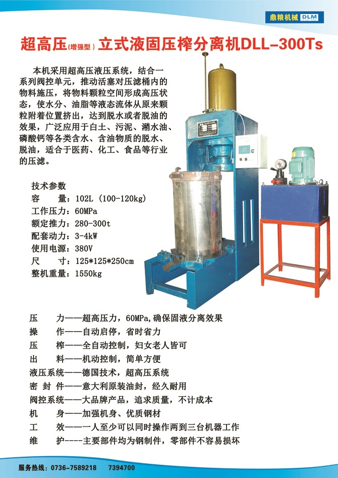 液固分離壓榨機(jī)300TS,污泥處理，藥材壓榨，油渣處理，白土壓榨，水果榨汁