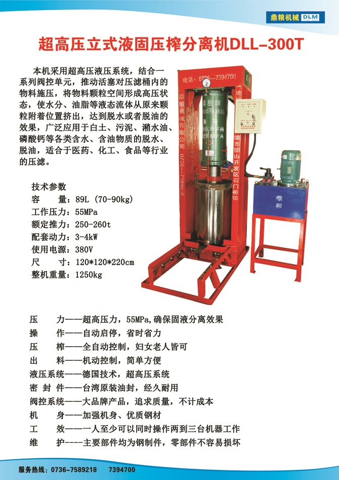 液固分離300t,油泥壓榨機(jī)，固液分離機(jī)，污泥脫液機(jī)，化工原料壓濾機(jī)